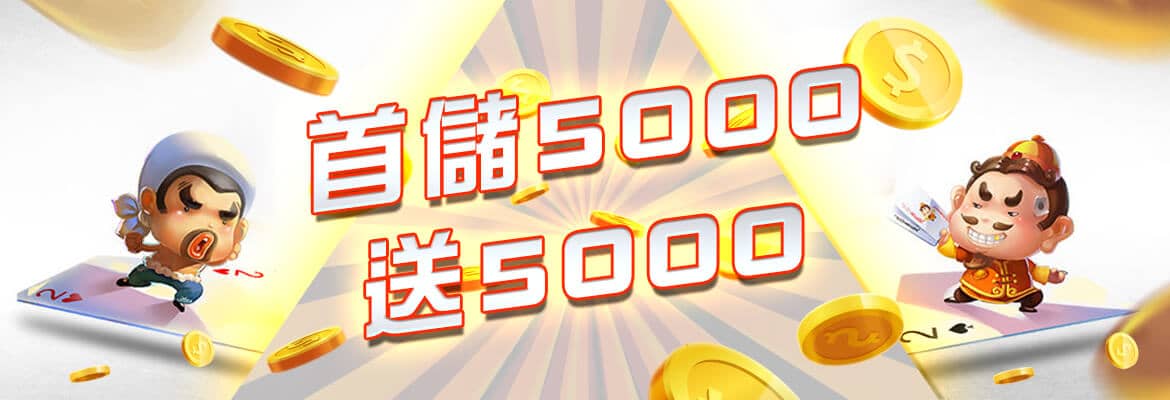 好利娛樂城(HOLY)-首儲5000送5000