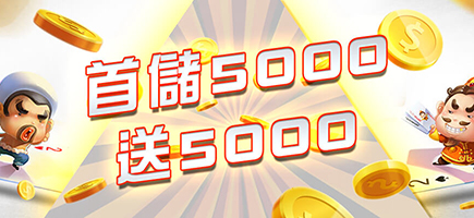 好利娛樂城(HOLY)-首儲5000送5000